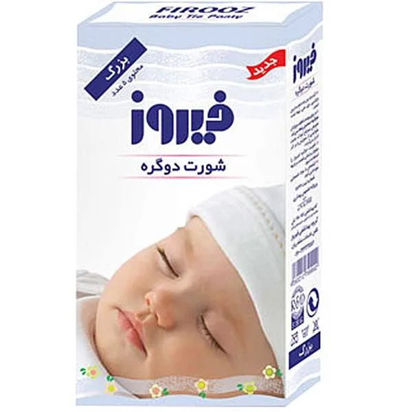 شورت یکبار مصرف بادوام دو گره سایز بزرگ فيروز