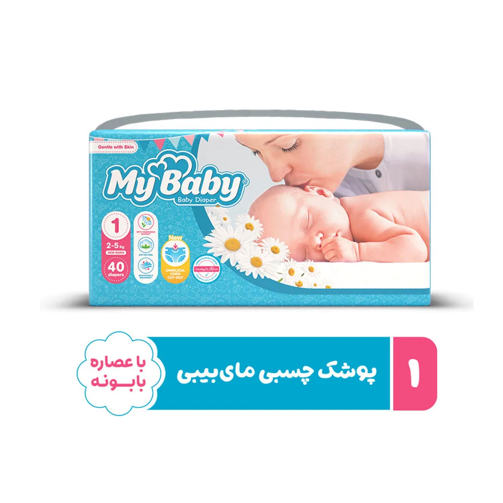 پوشک مای بیبی سایز 1 بزرگ 40 عددی My Baby