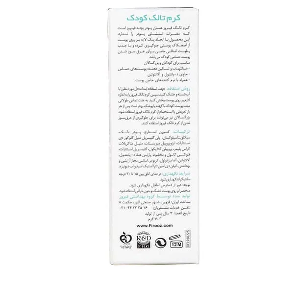 کرم پودر تالک کودک فیروز Firoz