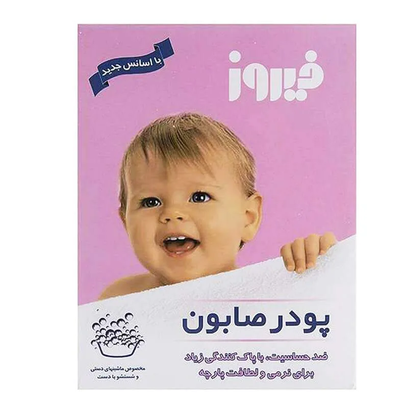 پودر صابون شستشوی لباس دستی فیروز