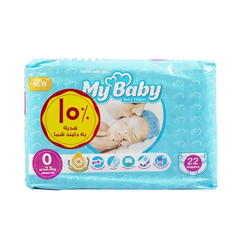 پوشک مای بی بی 22 عددی سایز 0 کوچک My Baby