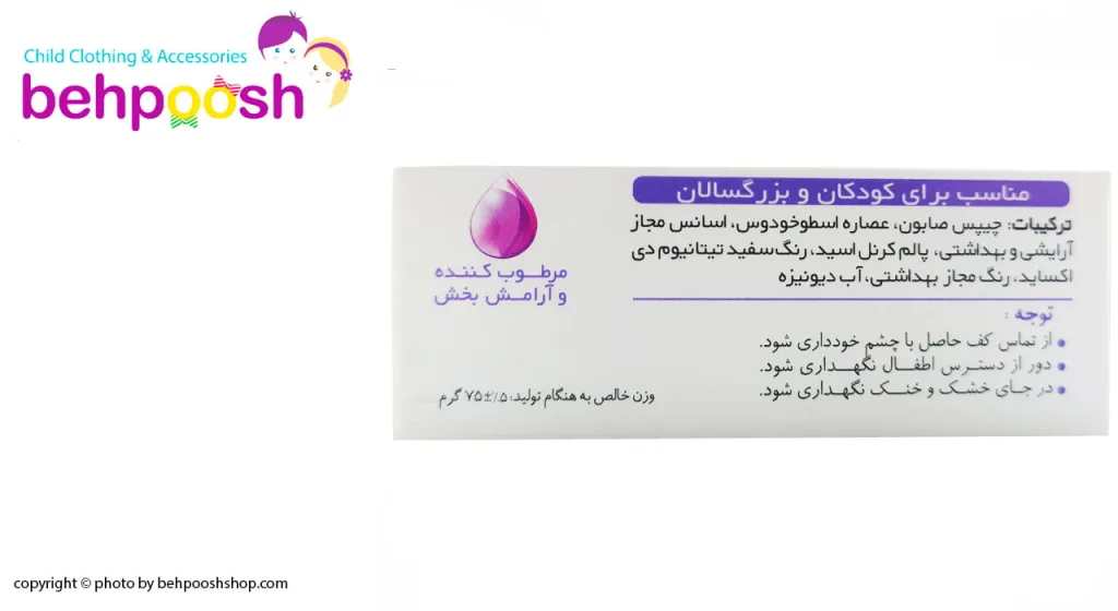صابون کودک اسطوخودوس 75 گرمی فیروز