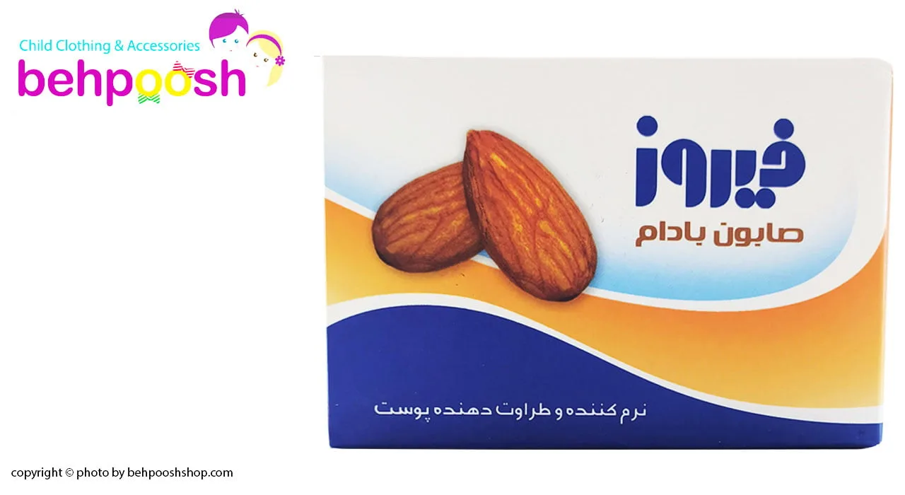 صابون بادام 120 گرمی فیروز