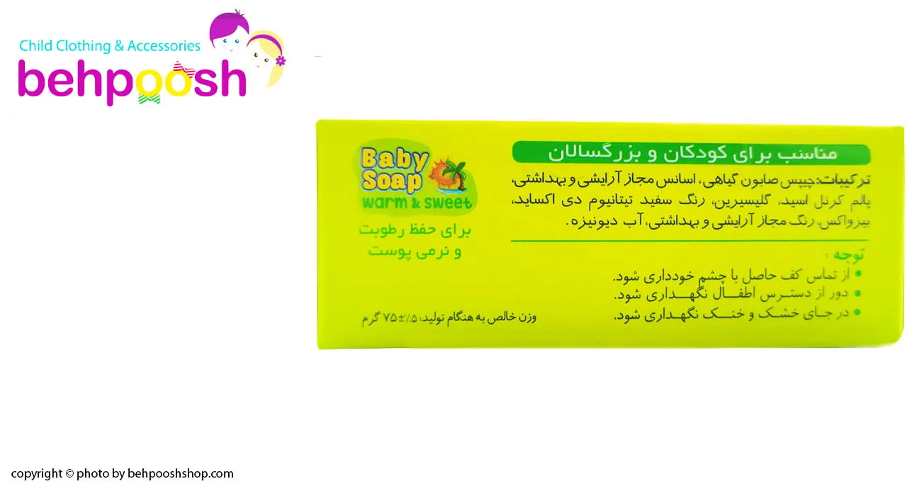 صابون ماداگاسکار کودک 75 گرمی فیروز