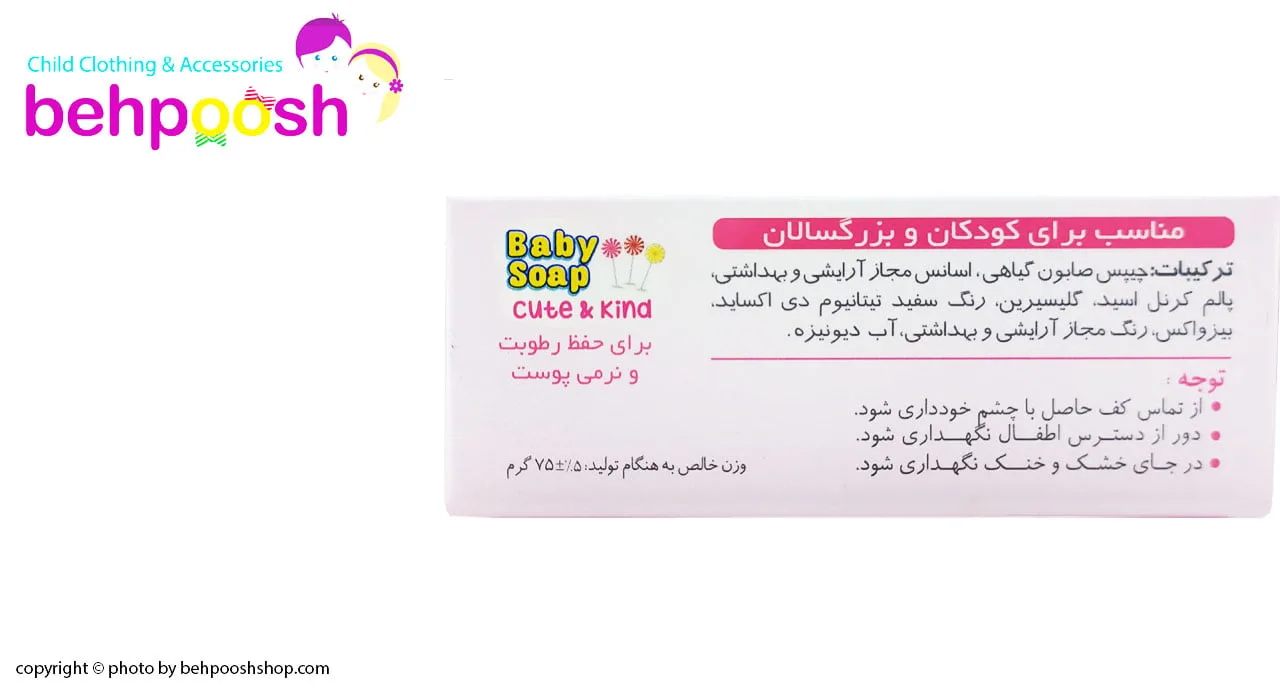 صابون حمام کودک 75 گرمی فیروز