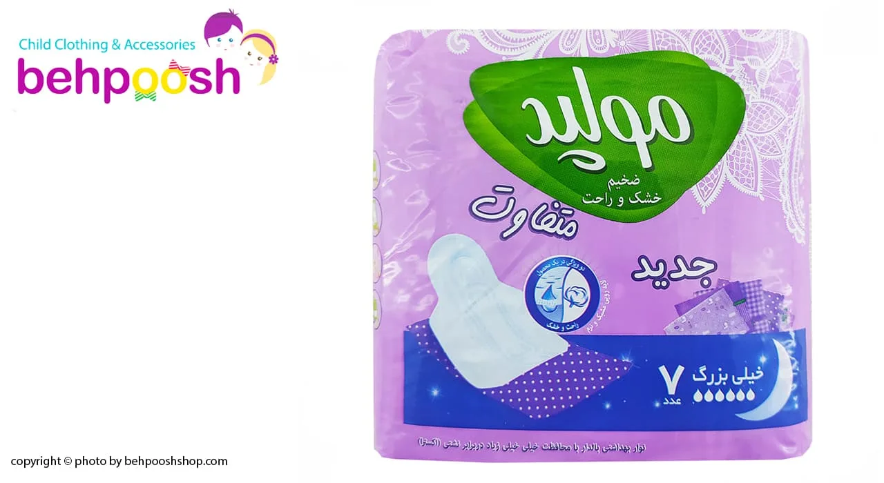 نوار بهداشتی سایز خیلی بزرگ 7 تایی molped