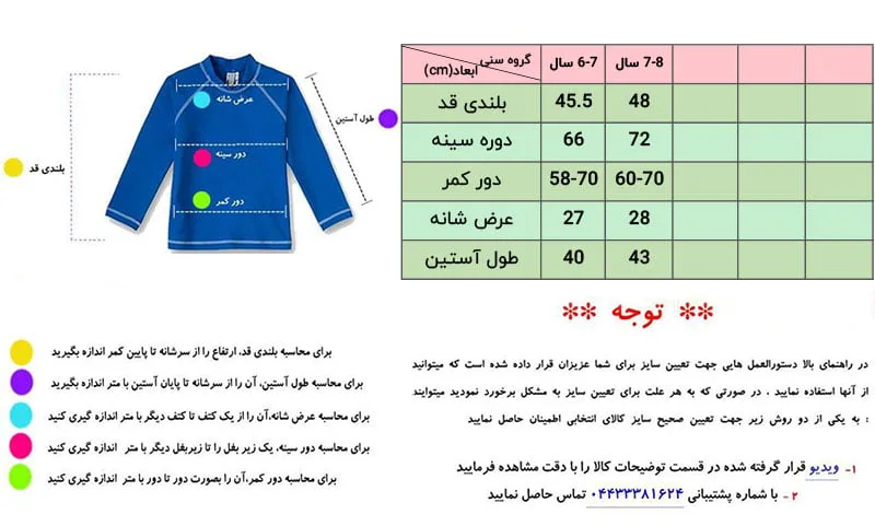 ست بلوز آستین بلند و شلوار طرح دختر چتردار 6 تا 8 سال