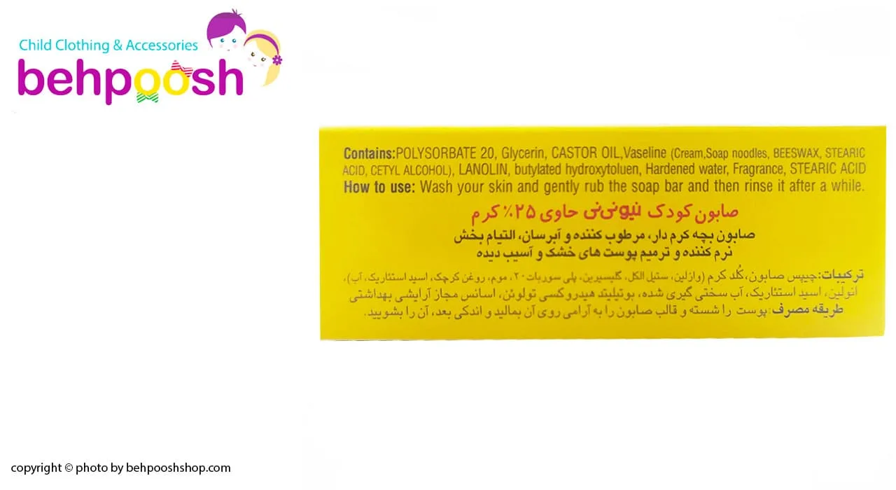 صابون کودک کالاندولا نیو نی نی New Nini