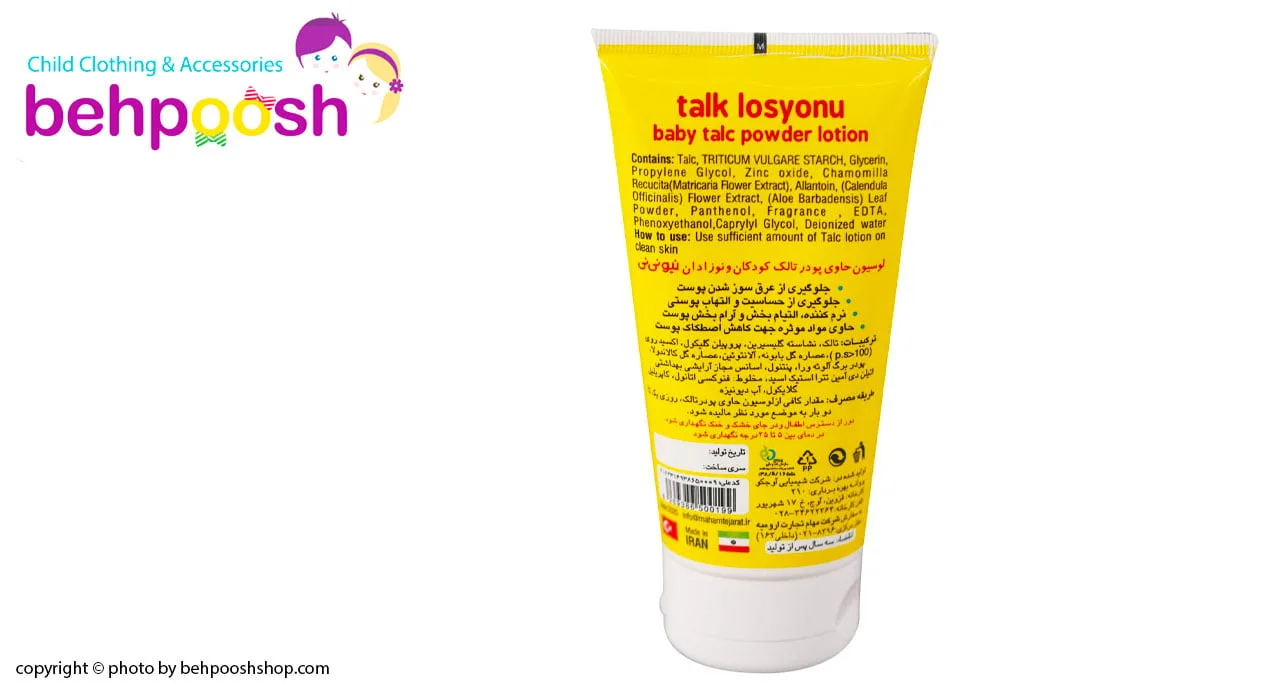 لوسیون بدن کودک برند نیو نی نی New Nini