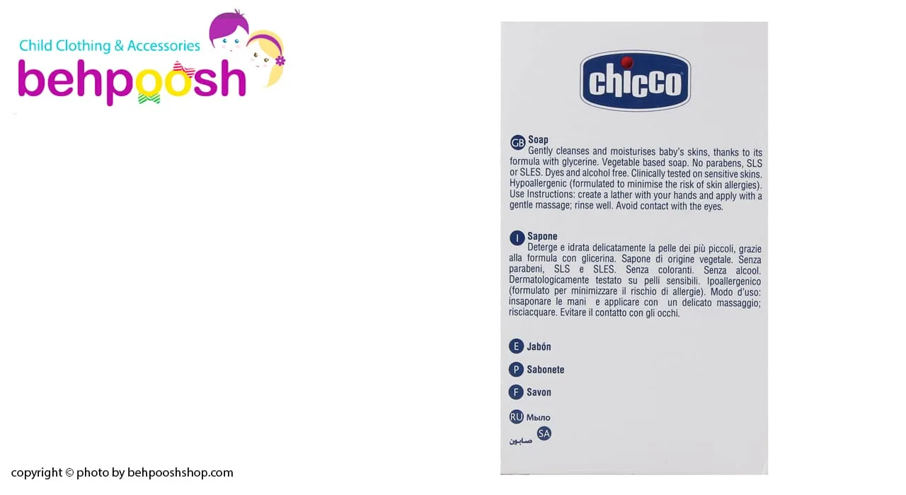 پن صابون کودک 100 گرمی اصل چیکو Chicco