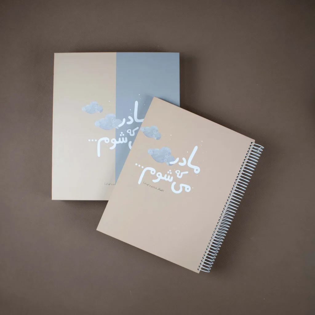 دفتر خاطرات بارداری مدل گاهنگار دی روحه Die Ruhe