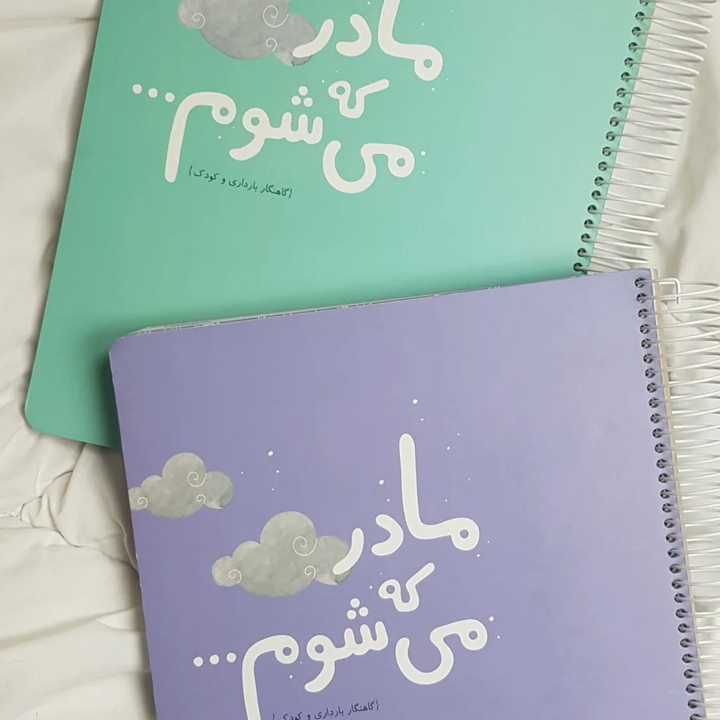 دفتر خاطرات بارداری مدل گاهنگار دی روحه Die Ruhe