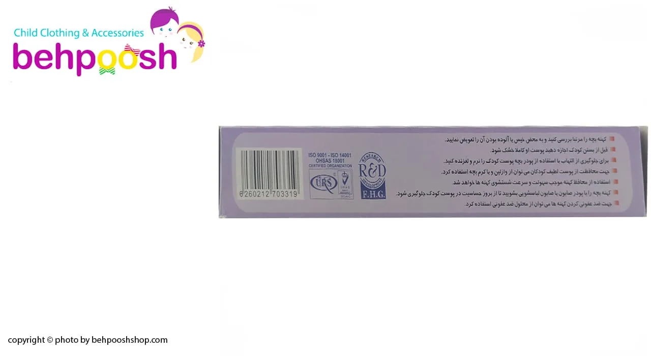 کهنه بچه سایز بزرگ (70*70) فيروز Firooz