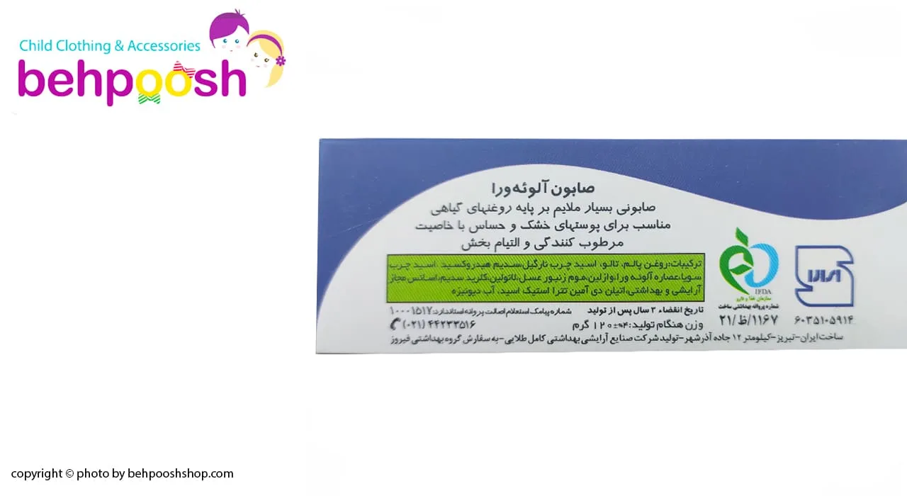 صابون کودک جوانه گندم فیروز Firooz