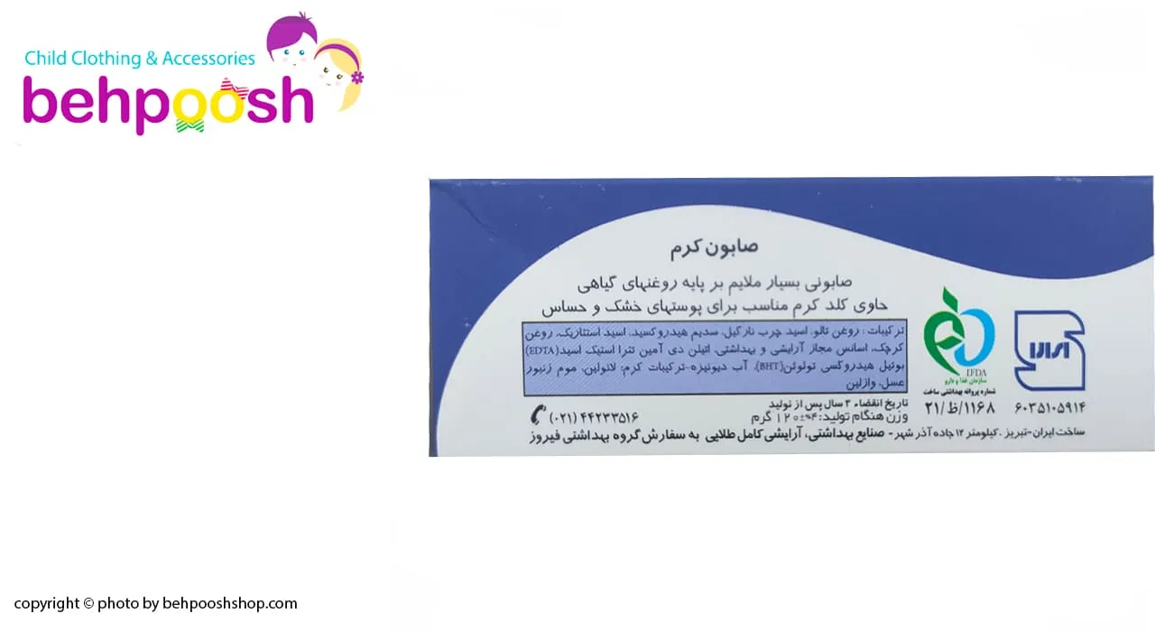 صابون کودک جوانه گندم فیروز Firooz