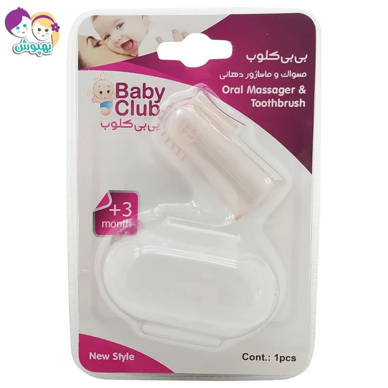 مسواک انگشتی کودک Baby club