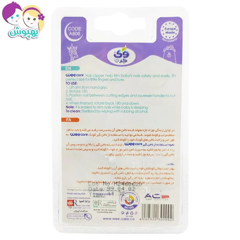 ناخن گیر کودک طرح استیل Wee care