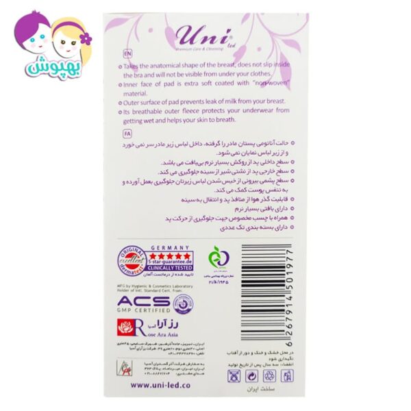 پد سینه ارگانیک یکبار مصرف 20 عددی Uni