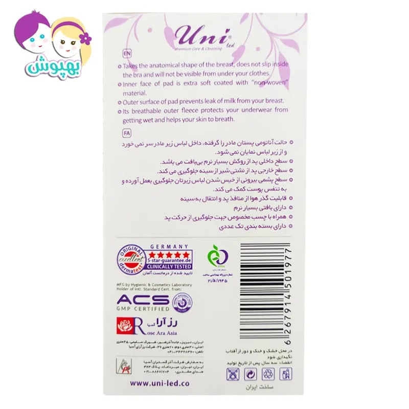 پد سینه ارگانیک یکبار مصرف 20 عددی Uni