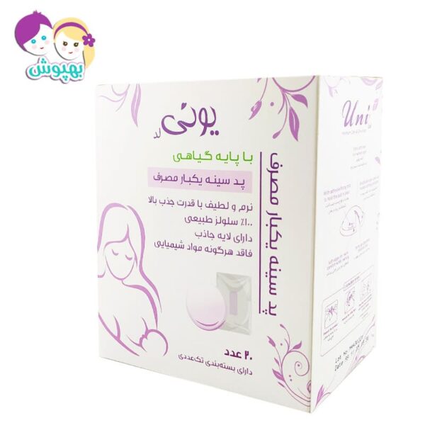 پد سینه ارگانیک یکبار مصرف 20 عددی Uni