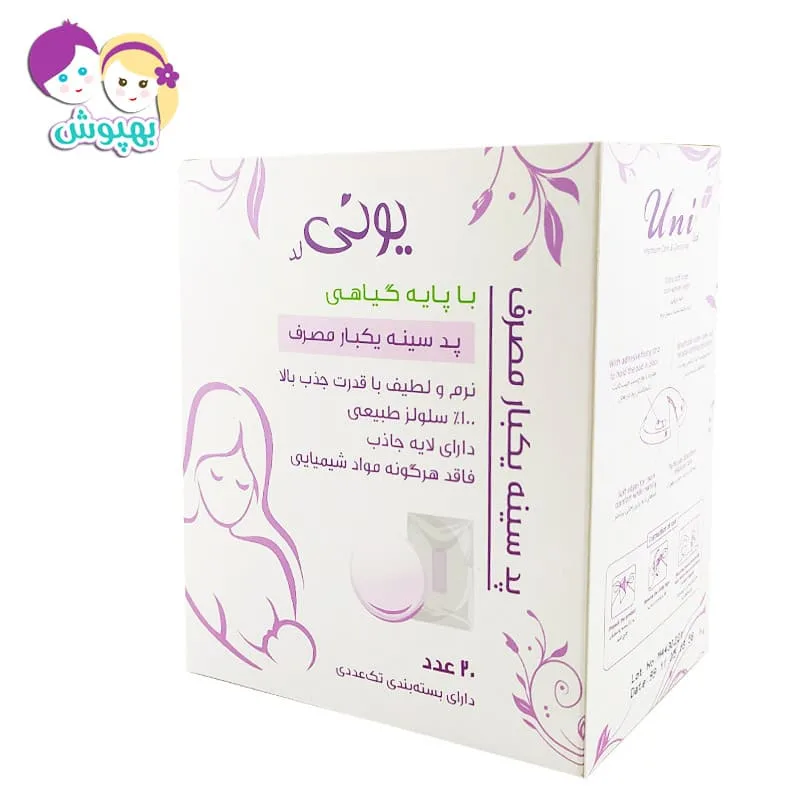 پد سینه ارگانیک یکبار مصرف 20 عددی Uni