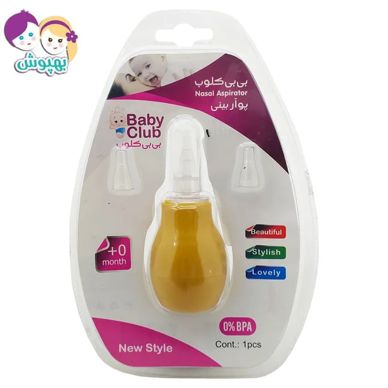 پوار یا مکنده بینی سیلیکونی Baby club