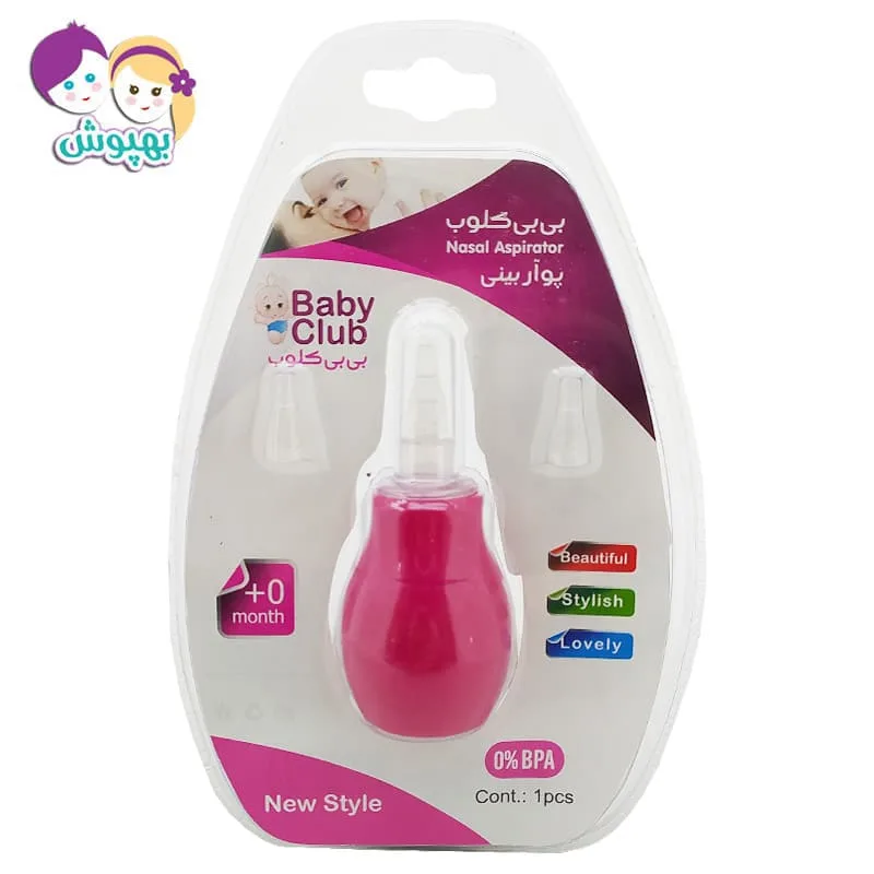 پوار یا مکنده بینی سیلیکونی Baby club