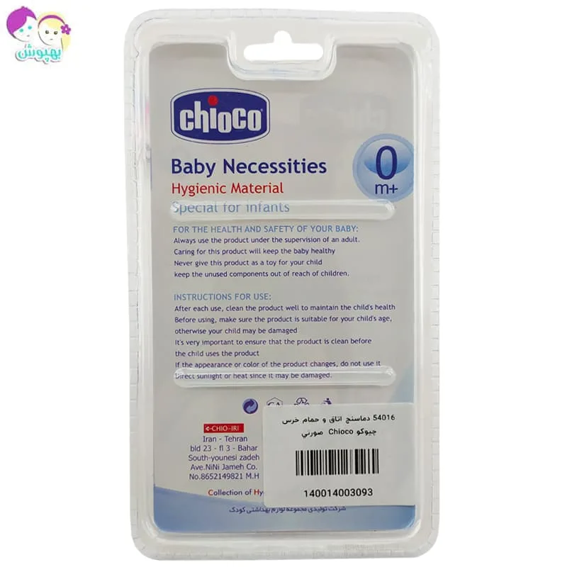 ست ناخن گیر و سوهان کودک چیوکو Cihcco