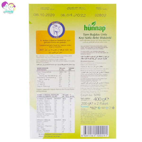 بیسکوئیت ارگانیک کودک هیرو بی بی  Hero baby