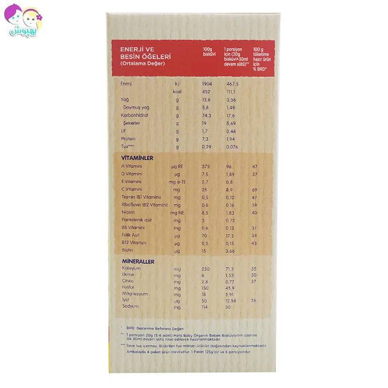 بیسکوئیت ارگانیک کودک هیرو بی بی Hero baby