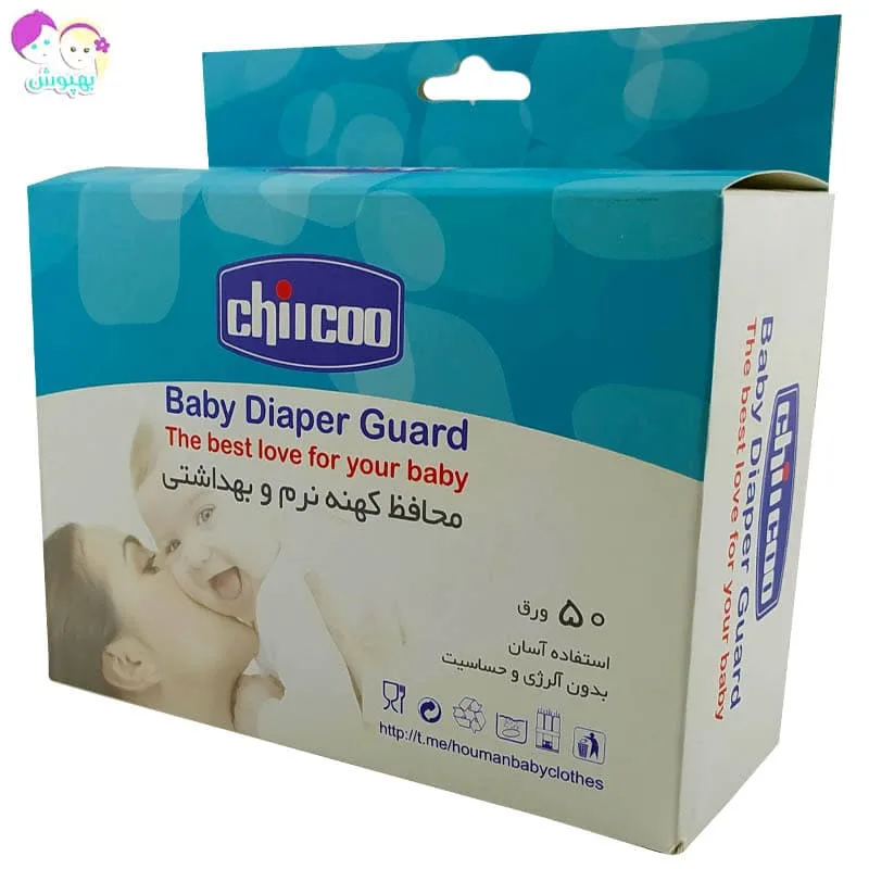 محافظ کهنه کودک ایرانی چیکو  Chiicoo