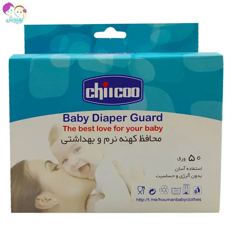 محافظ کهنه کودک ایرانی چیکو  Chiicoo