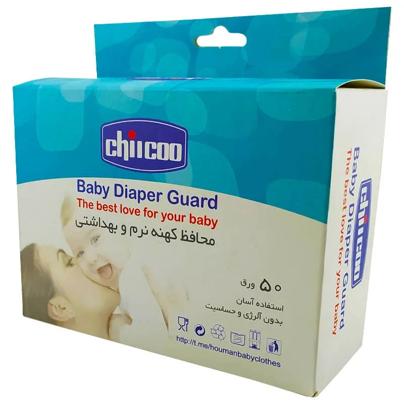 محافظ کهنه کودک ایرانی چیکو  Chiicoo