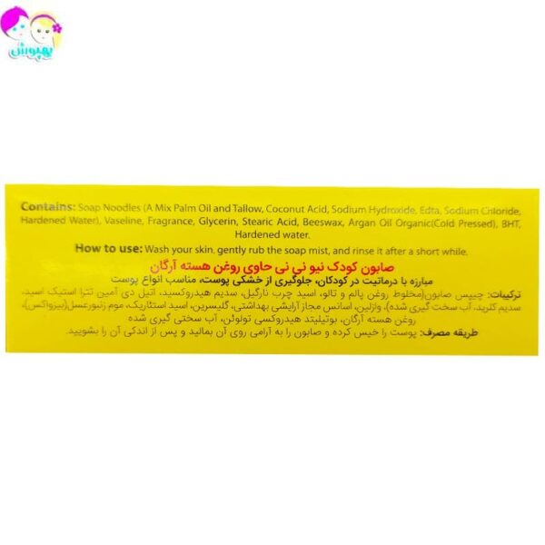صابون پروتئین شیر مخصوص پوست حساس نیو نی نی New Nini