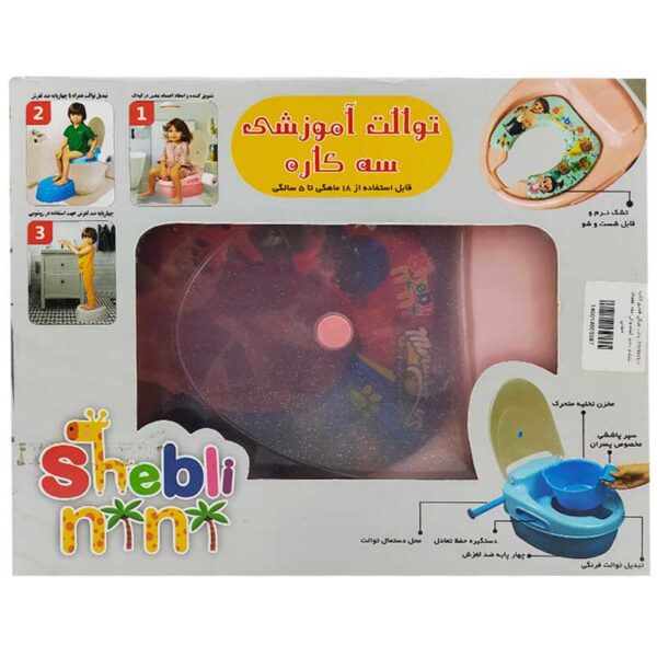 توالت فرنگی سه کاره کودک دختر کفشدوزکی Shebli nini