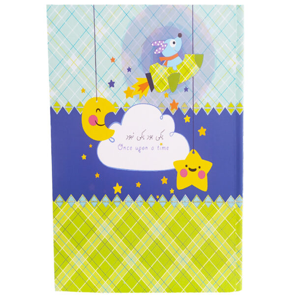 آلبوم خاطرات یکی بود یکی نبود سگ و موشک Baby Bernard