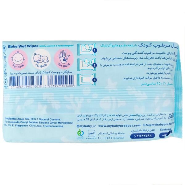 دستمال مرطوب ویتامین دار 70 عددی مای بی بی My Baby