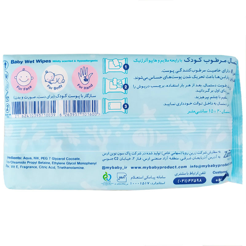 دستمال مرطوب ویتامین دار 70 عددی مای بی بی My Baby