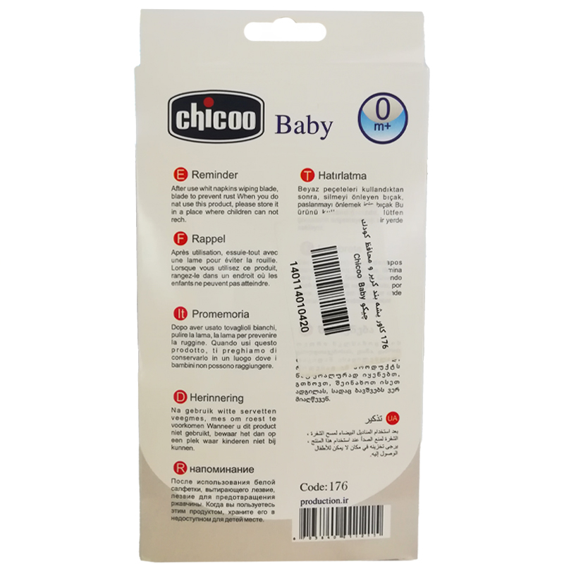 کاور باران گیر و محافظ کالسکه کودک چیکو Chicoo