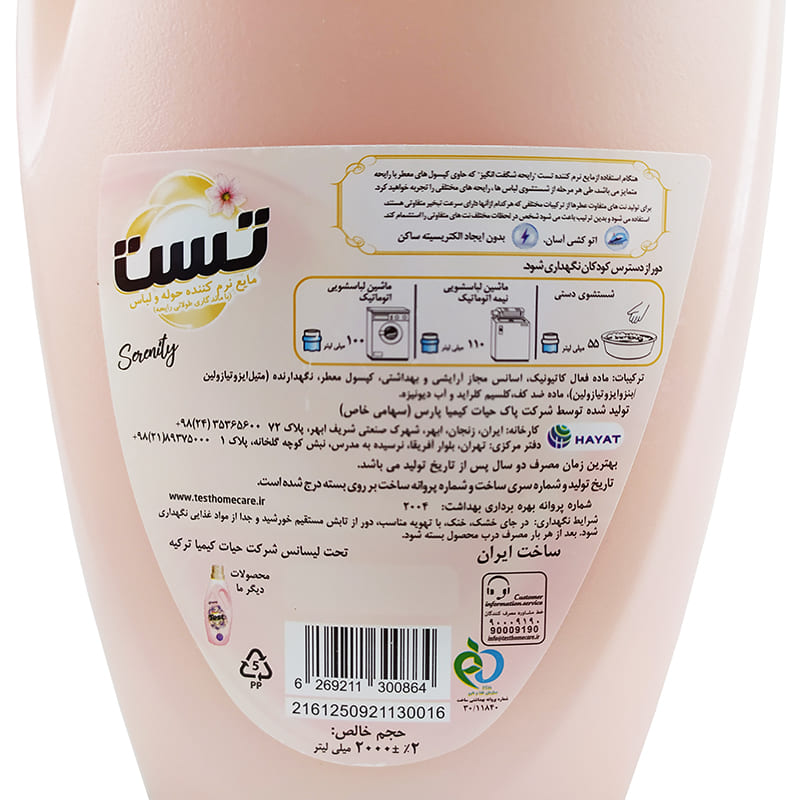 مایع نرم کننده لباس ۲ لیتری Glamarous گلاماروس تست Test