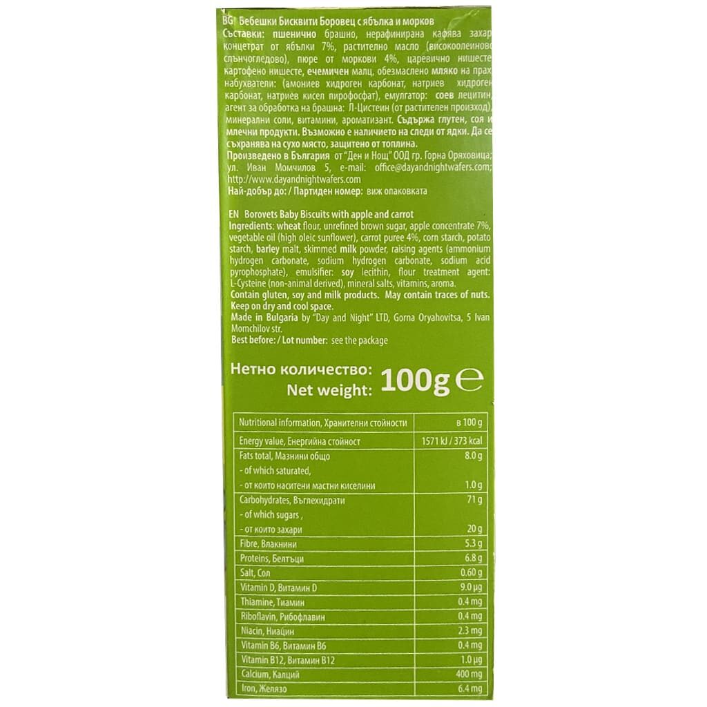 بیسکوییت گندم، سیب و هویج 6+ ماه برووتس Bopobey1