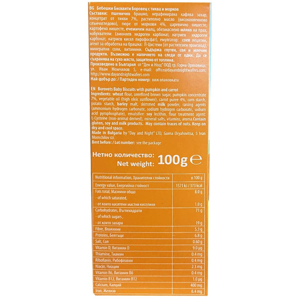 بیسکوییت گندم، کدو حلوایی و هویج 6+ ماه برووتس Bopobey1