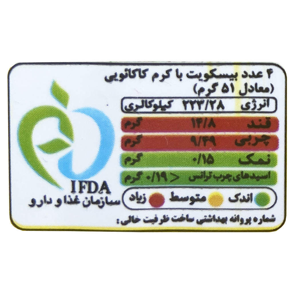 بیسکوییت کرم شکلاتی Taste it شیرین عسل Shirin Asal