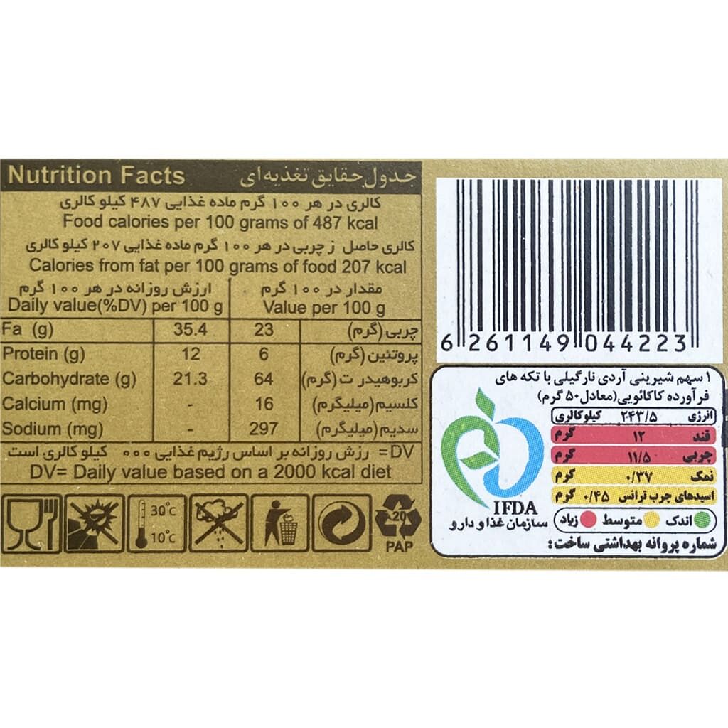 بیسکوییت نارگیلی با تکه های شکلات پاپل شيرين عسل Shirin Asal1