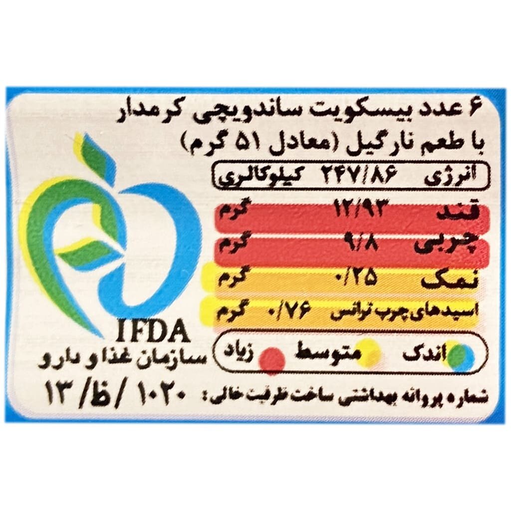 بیسکوییت کرم دار نارگیلی Taste it شیرین عسل Shirin Asal1