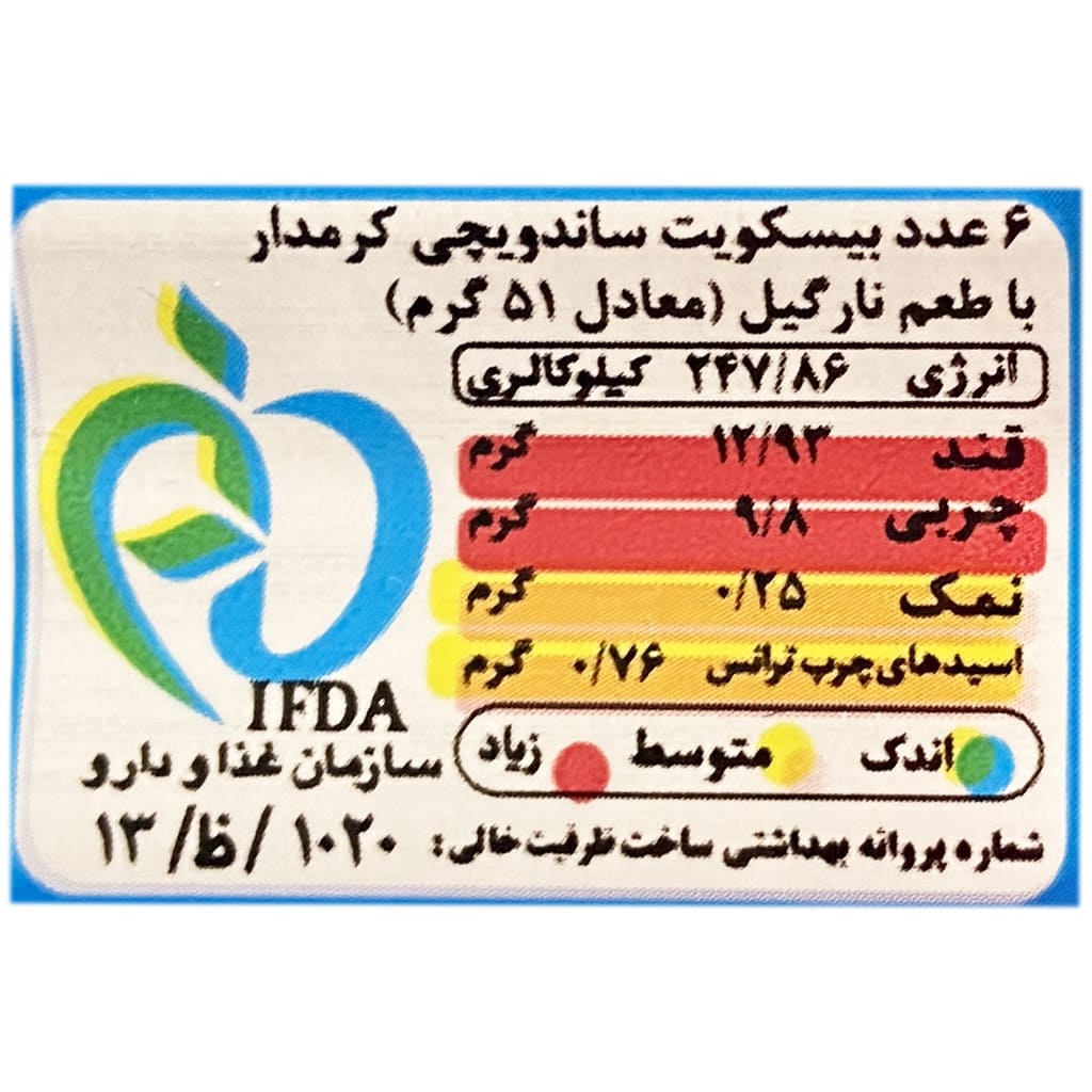 بیسکوییت کرم دار نارگیلی Taste it شیرین عسل Shirin Asal1