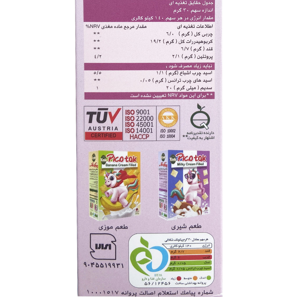 پیکوتک بالشتی مغزدار شکلاتی تک ماکارون Tak Makaron1