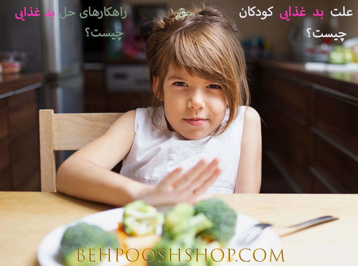 بد غذایی در کودکان