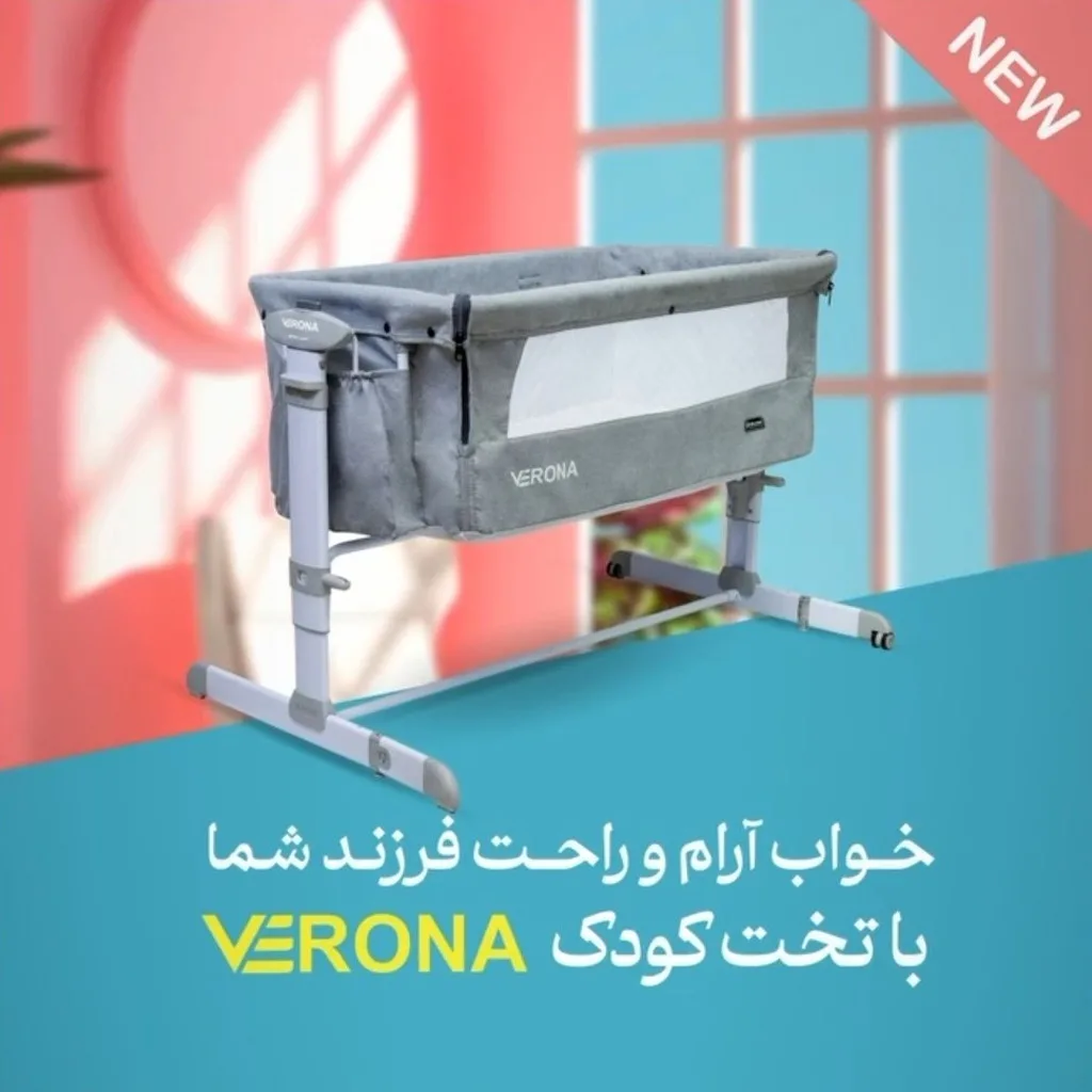 گهواره دلیجان Verona مدل ورونا تخت کنار مادر سایباندار Delijan