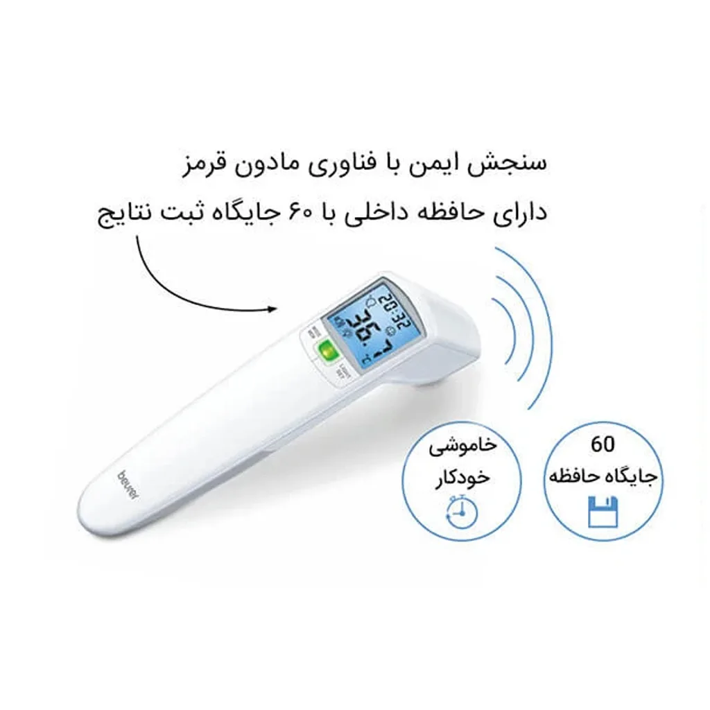 تب سنج بیورر دماسنج دیجیتال لیزری بدون تماس محیط شیشه شیروبدن Beurer